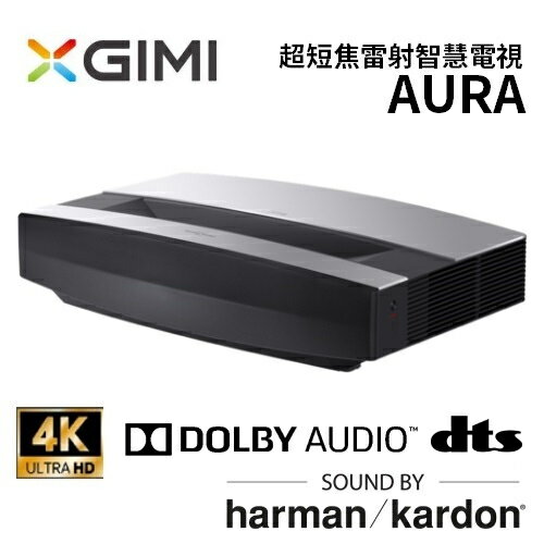 【結帳優惠價+9%點數回饋】XGIMI AURA 超短焦雷射智慧電視