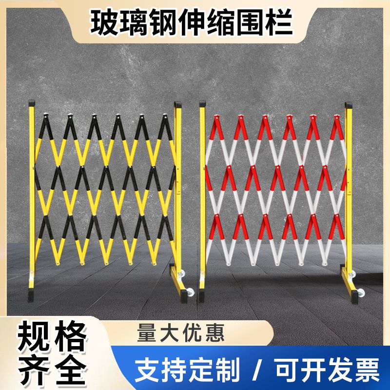 玻璃鋼伸縮圍欄絕緣折疊伸縮管式圍欄電力安全施工移動護欄隔離柵320SFY 公司貨 快速寄出