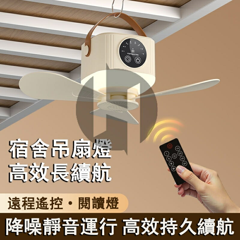 小吊扇 寢室蚊帳吊扇 靜音小風扇 宿舍床上迷你扇 宿舍電風扇 小風扇 戶外風扇 家用微風電風扇 定時遙控燈