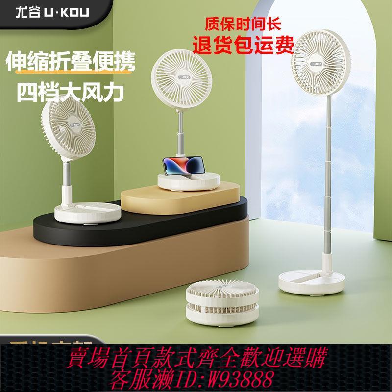 【最低價 公司貨】尤谷小風扇家用折疊伸縮落地臺式電扇usb充電便攜遙控搖頭電風扇