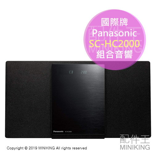 日本代購空運Panasonic 國際牌SC-HC2000 床頭音響組合音響CD 藍牙WIFI