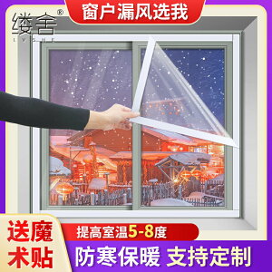 冬季門窗密封保溫膜保暖防寒防漏風加厚塑料防風簾條布封擋風神器