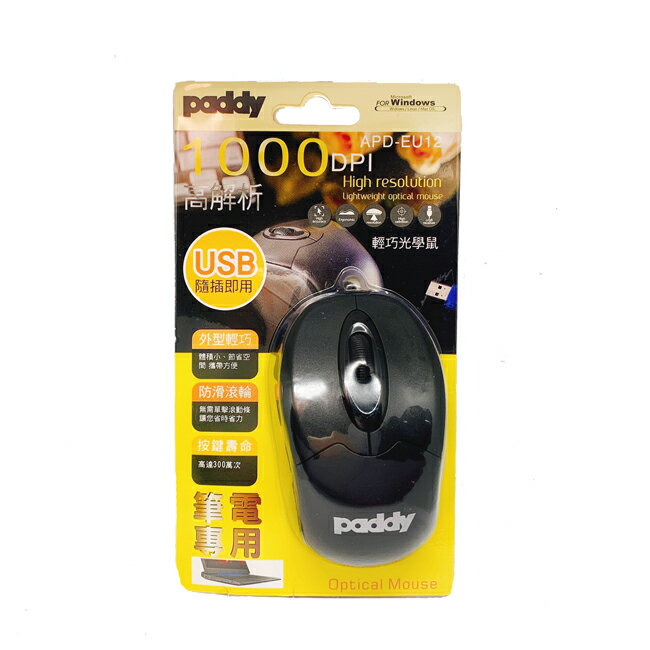 paddy 台菱 APD-EU12 USB 輕巧光學滑鼠 1000DPI高解析 有線滑鼠 筆電專用 防滑滾輪