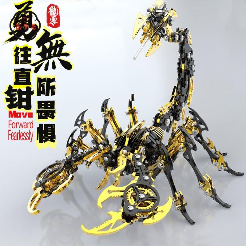 免運 模型 拼裝模型 兒童節禮物 不銹鋼蠍子積木金屬拼裝模型3D拼圖成人高難度機械組裝玩具禮品男