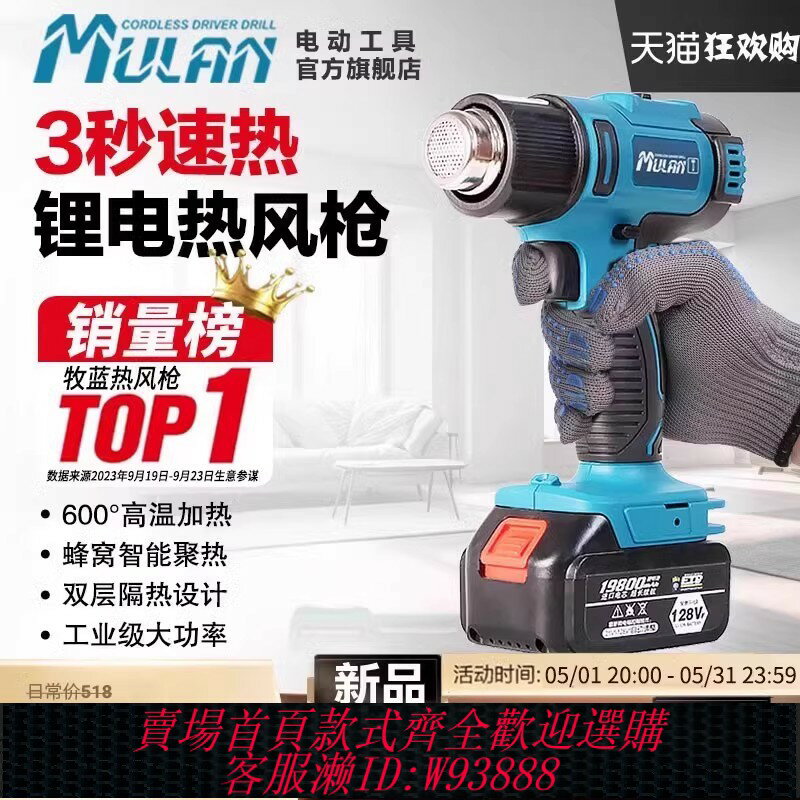 {臺灣公司貨 可打統編}牧藍鋰電熱風槍大功率工業維修熱縮管烘槍小型熱風機美縫貼膜專用
