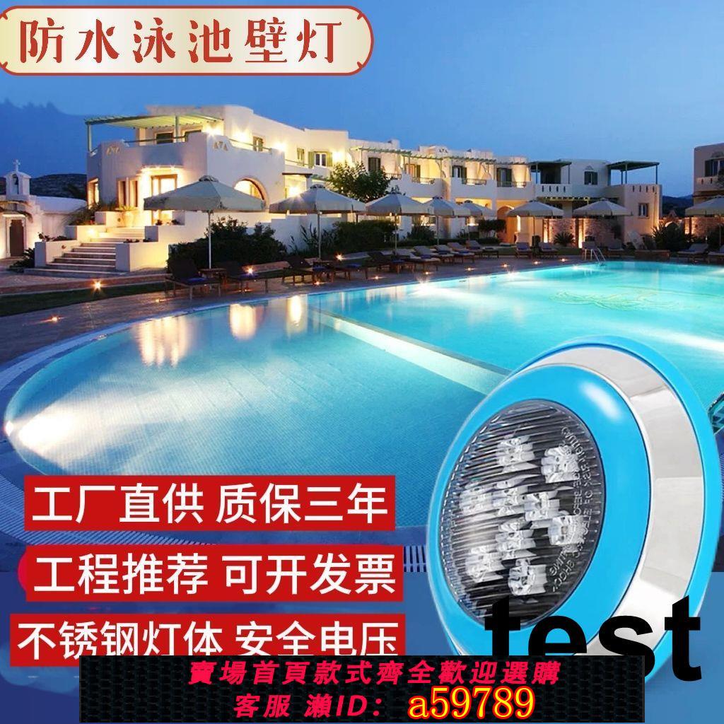 【臺灣公司 可打統編】led防水泳池水下壁燈水底燈景觀燈魚池燈七彩室外游泳池射燈