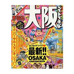 大阪旅遊景點精選情報 2016年版