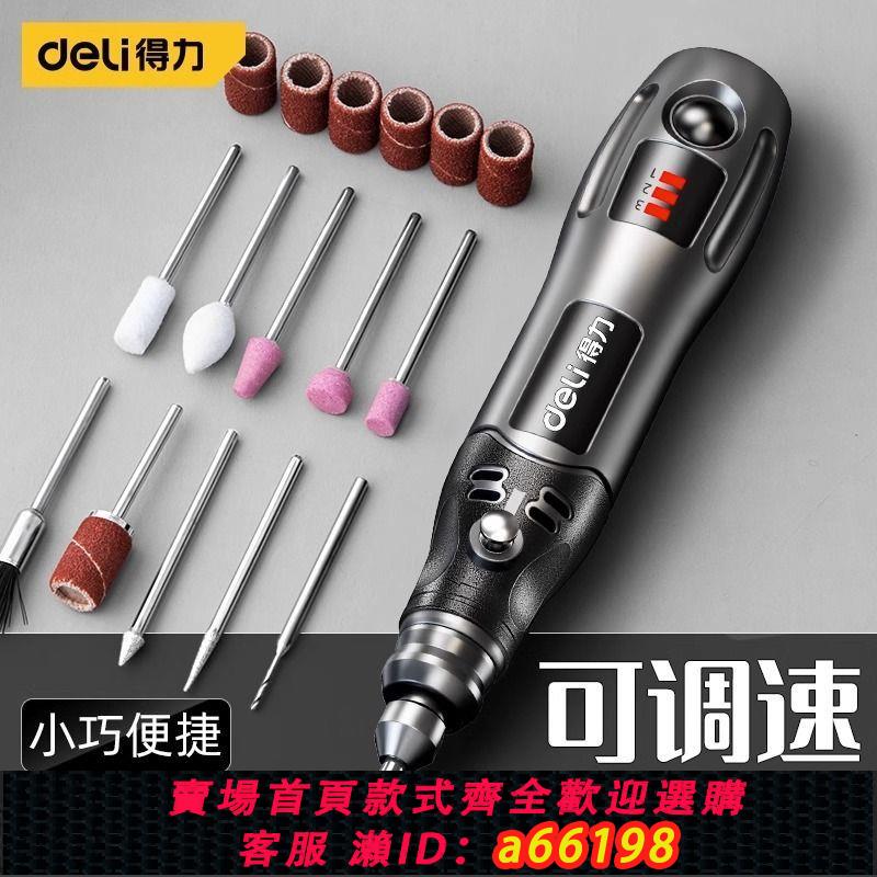 【臺灣公司 可開發票】得力電磨機小型打磨機 電動拋光切割神器木雕玉石雕刻工具