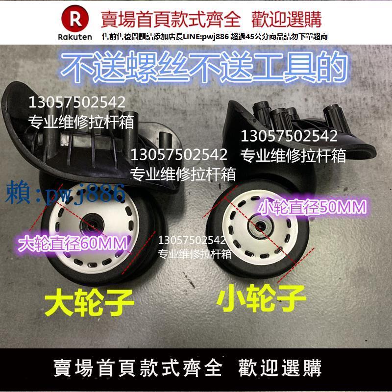 【高品質超低價】新秀麗v56萬向輪v56旅行箱萬向輪v56行李箱萬向輪v56拉桿箱萬向輪