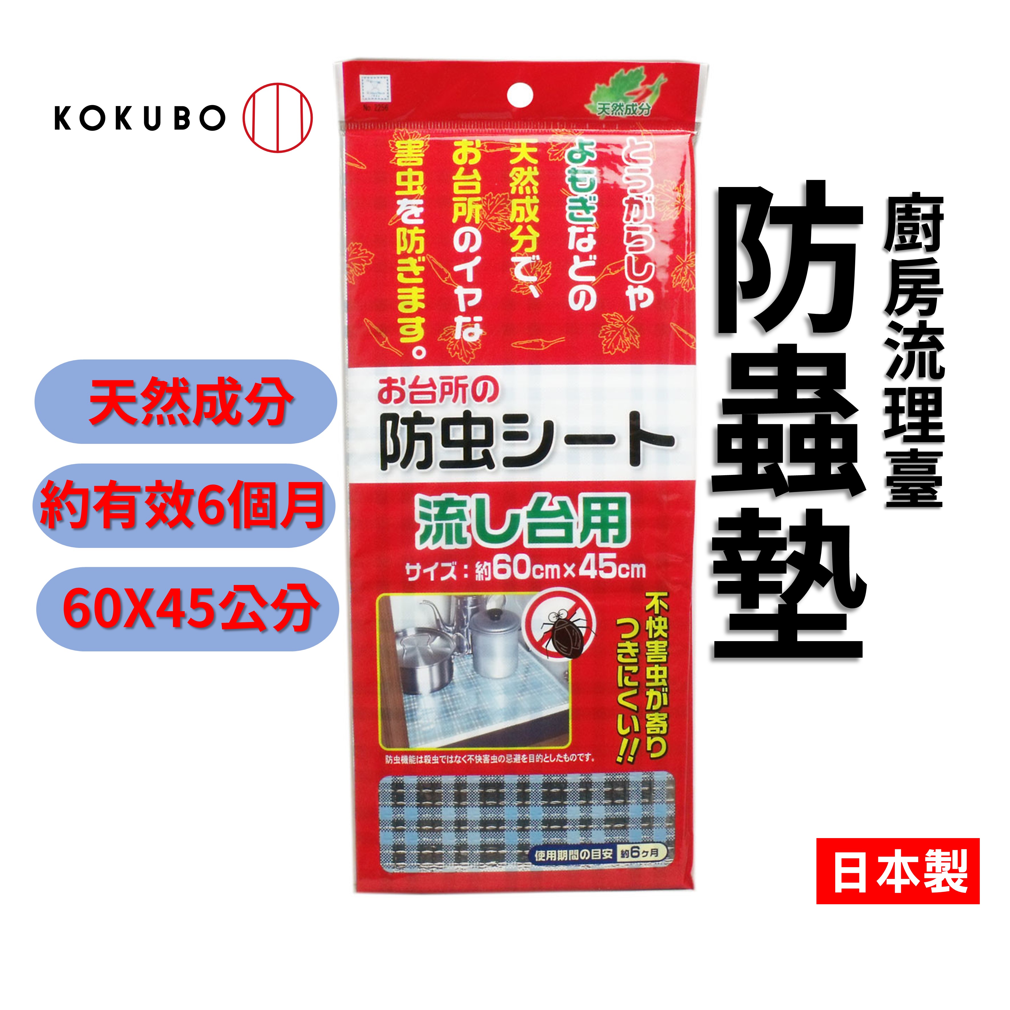 日本 廚房流理臺防蟲墊 櫥櫃墊 60x45cm 天然防蟲成分