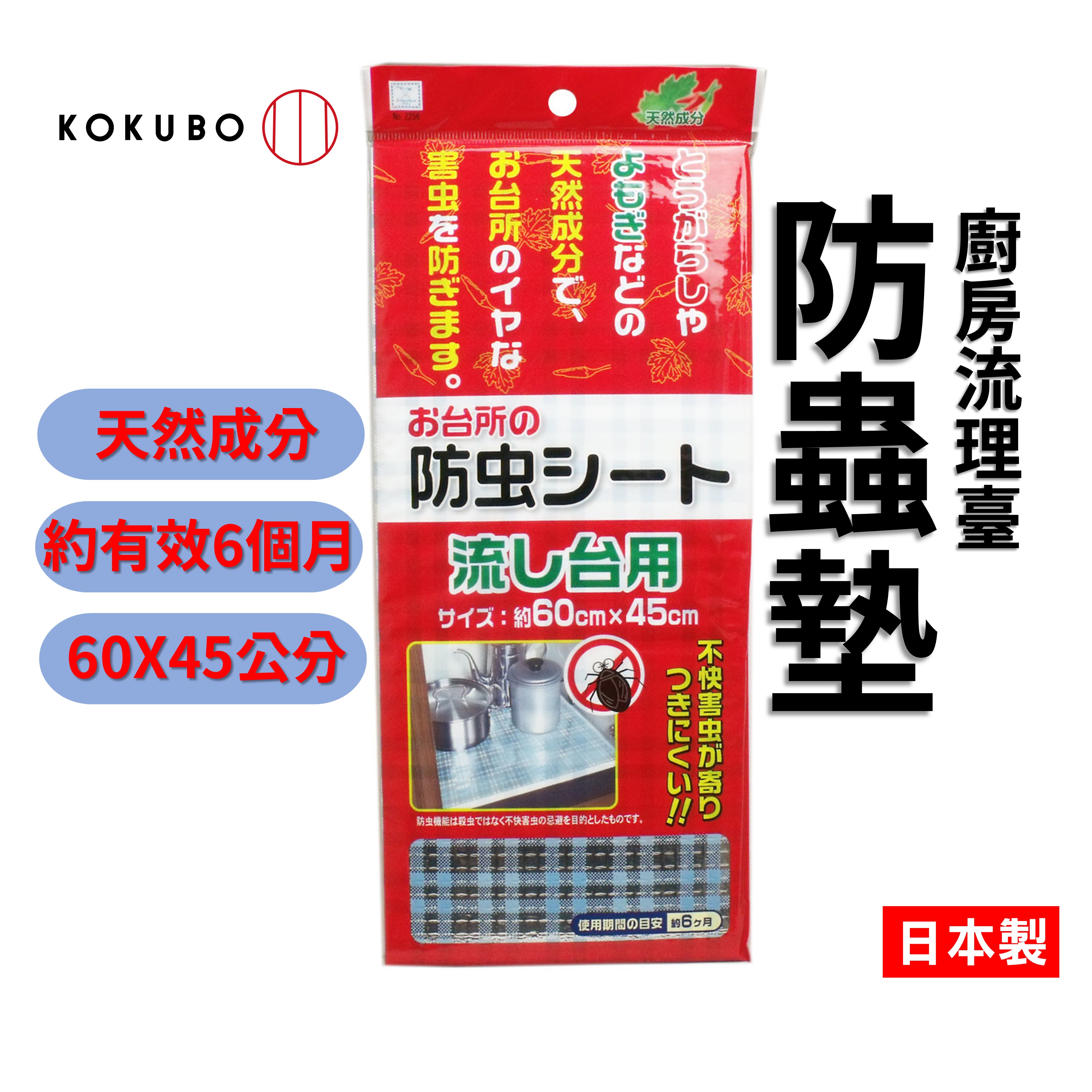 日本 廚房流理臺防蟲墊 櫥櫃墊 60x45cm 天然防蟲成分【領券滿額再折千9/30止】