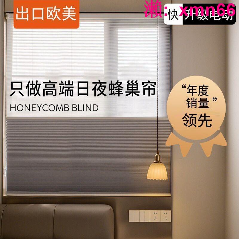 【店長推薦】免打孔日夜蜂巢簾臥室客廳書房電動百葉窗簾遮光遮陽