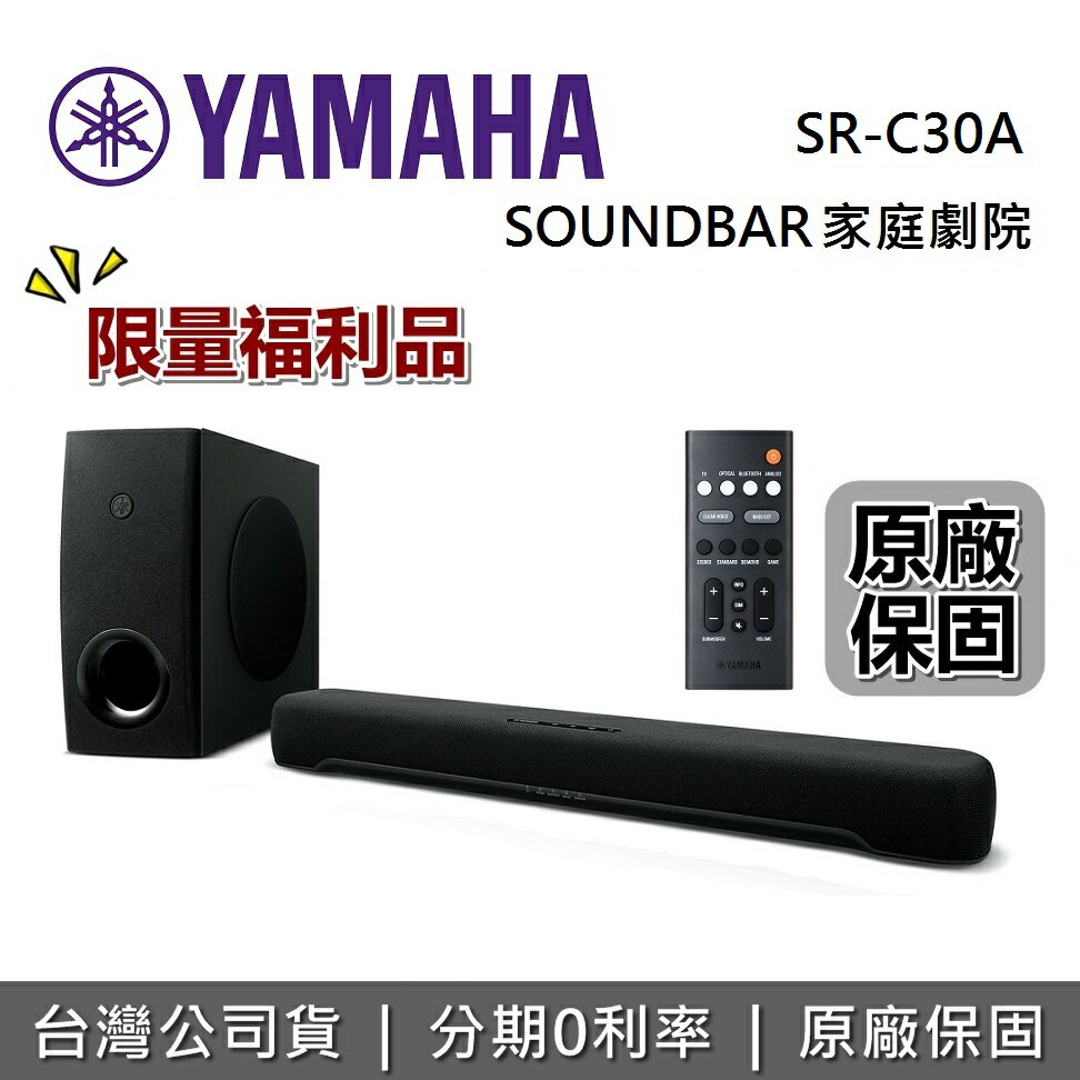 【限量福利品+私訊再折】YAMAHA 山葉 SR-C30A SoundBar 聲霸 家庭劇院 含重低音 公司貨 電腦喇叭