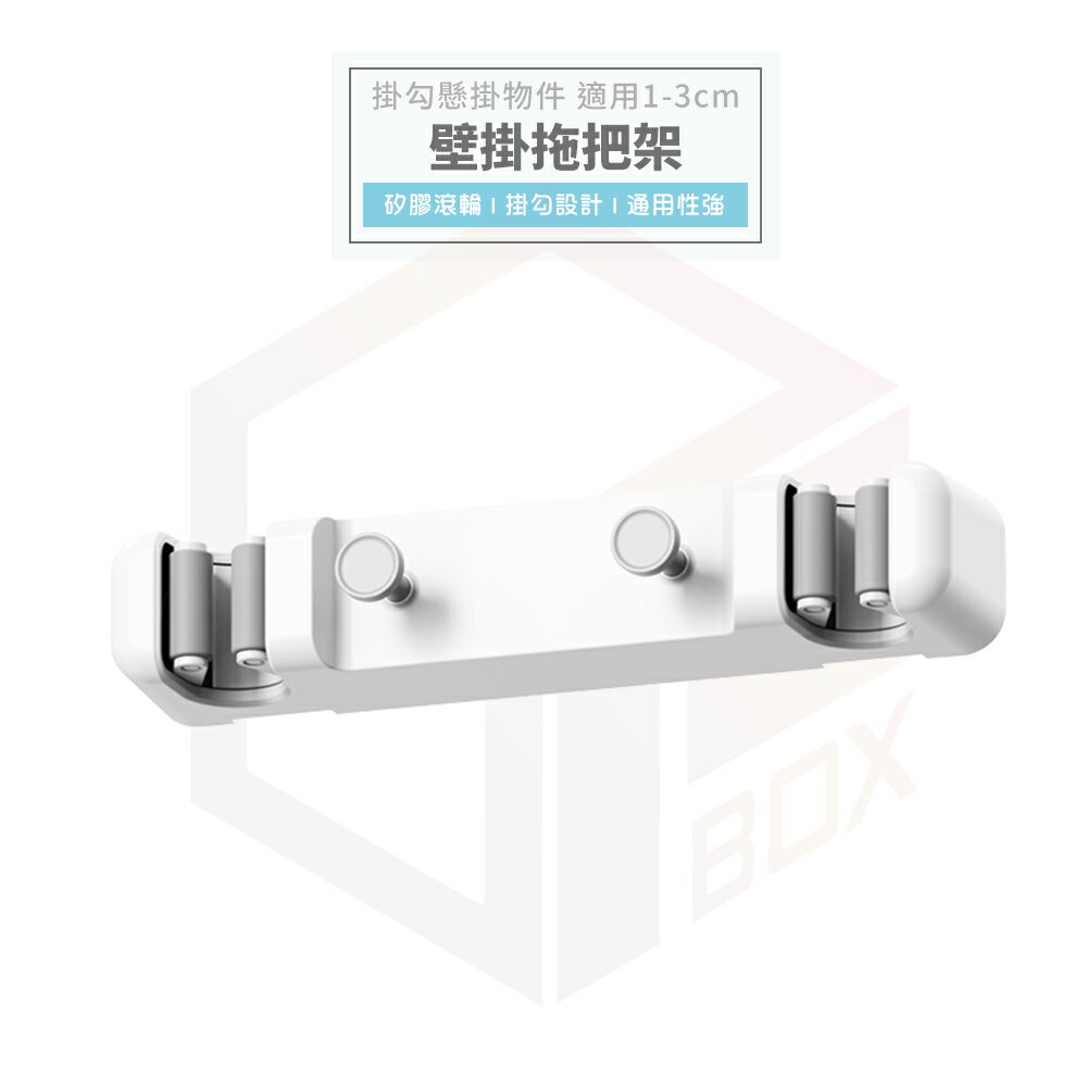 LEYIX 樂藝思 拖把夾 拖把掛鉤 拖把架 掃把架 掃具架 雨傘架 置物架 收納架 掛鉤 馬桶刷架 掃把 馬桶刷