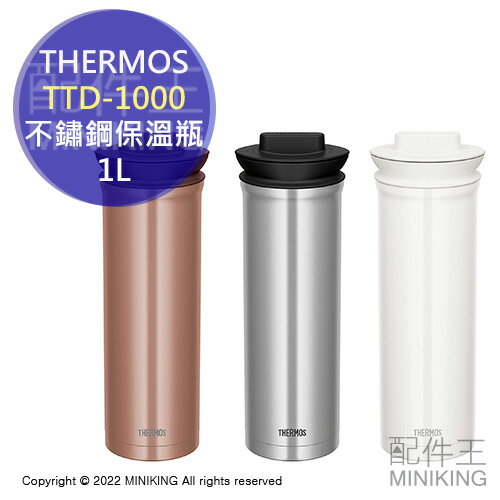 現貨 日本 THERMOS 膳魔師 TTD-1000 不鏽鋼 保溫瓶 保溫杯 1L 水壺 泡茶壺 保溫水壺 保冷壺