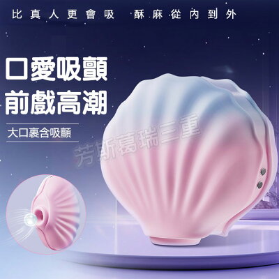 暢游深藍 吮愛貝殼 陰部 乳頭刺激 外陰 高潮