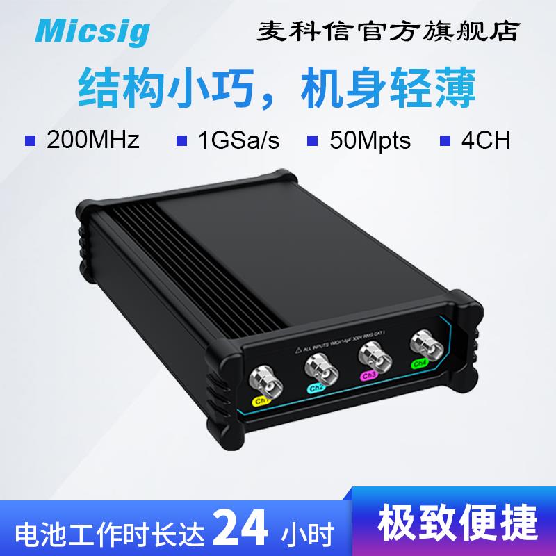 Micsig麥科信示波器便攜USB虛擬示波器 200M帶寬可接所有安卓設備