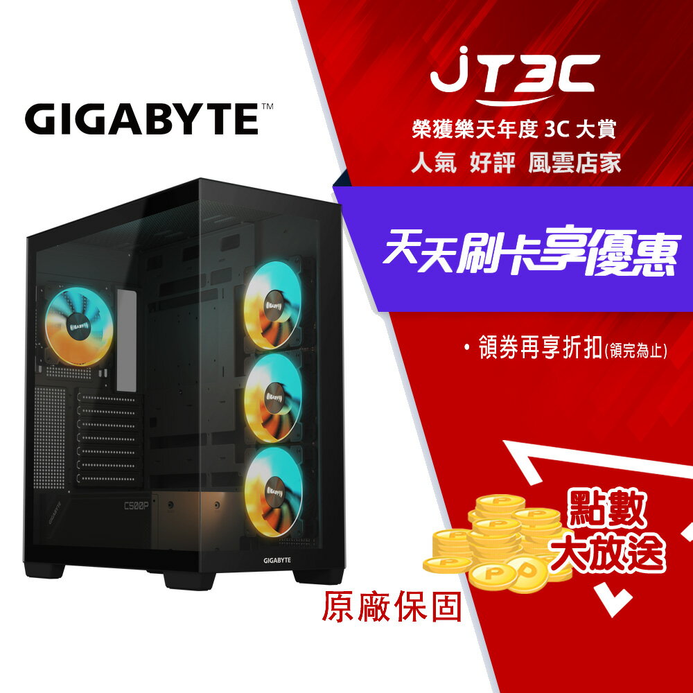 GIGABYTE 技嘉 C500 PANORAMIC STEALTH 黑 海景房 雙面全景 中塔式 電競機殼