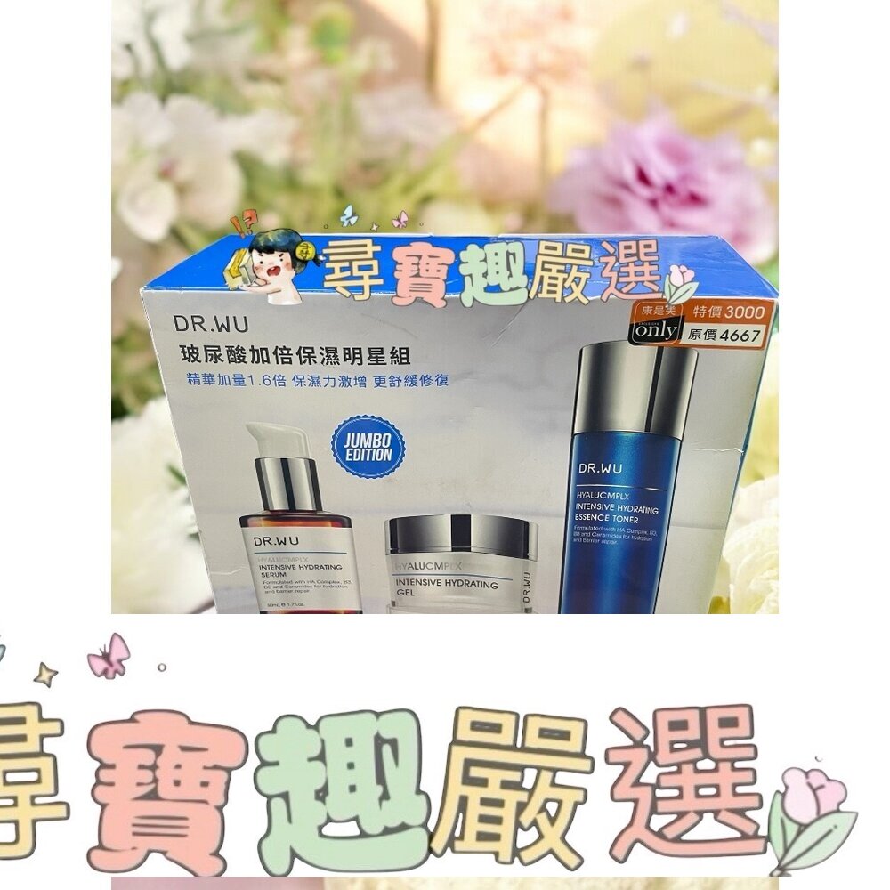 DR.WU達爾膚 玻尿酸加倍保濕明星組公司正品現貨 可集點 O02-7公司正品現貨