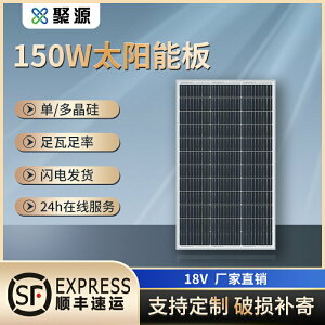 太陽能板150W單多晶太陽能發電板電池板光伏板充電系統12V24V家用
