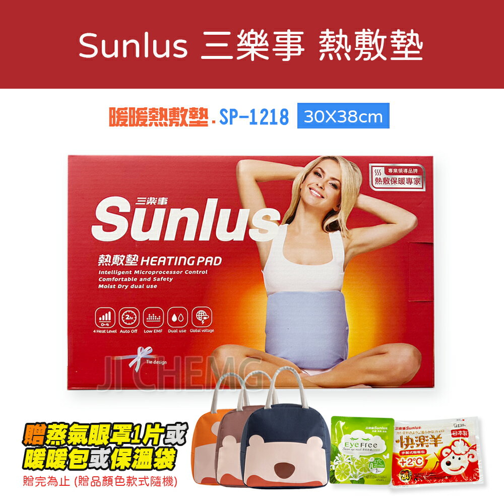 三樂事 暖暖 熱敷墊 (中) SP1218 乾濕兩用 熱敷墊 約30X38cm 三樂事熱敷墊
