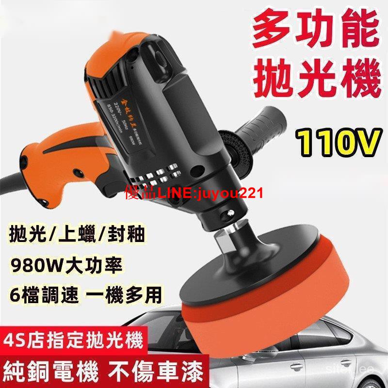 桃園出貨 汽車打蠟機 汽車拋光機 電動打蠟機 打臘機 110V 電動拋光機 車用打蠟機 拋光打蠟機 開電子發票