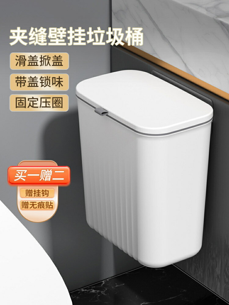 衛生間垃圾桶新款壁掛帶蓋夾縫專用家用廚房掛式衛生桶廁所垃圾桶/收納桶/垃圾桶/塑料桶
