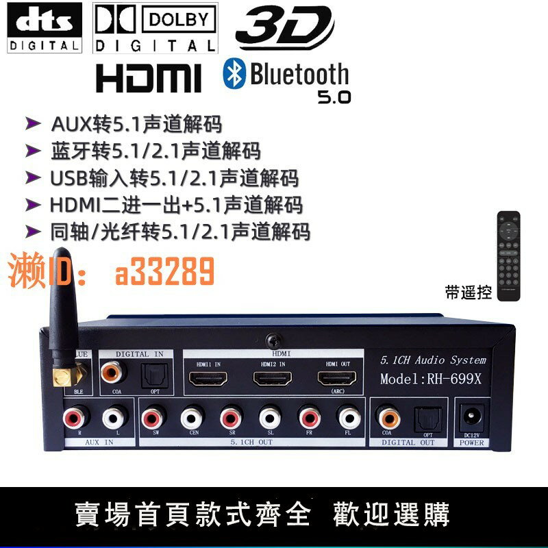 【可開發票】AC3杜比DTS藍芽U盤光纖同軸HDMI轉5.1聲道音訊解碼器前級家用環繞