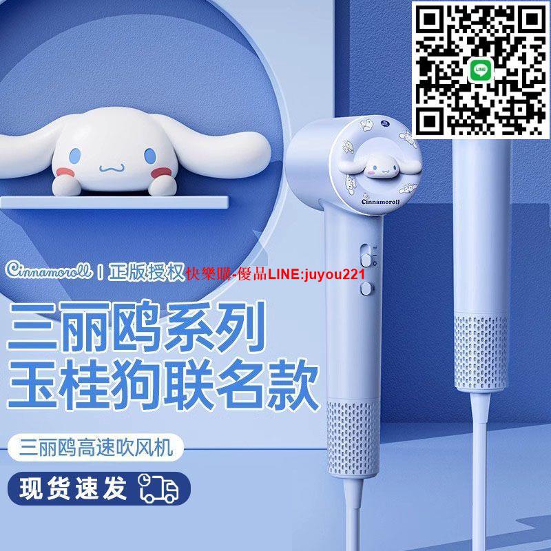 三麗鷗電吹風機家用負離子護發靜音速幹宿舍用學生吹頭發強力風筒