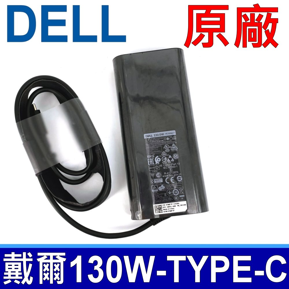 戴爾 DELL 130W 原廠變壓器 TYPE-C USB-C 20V 6.5A 新款橢圓弧形 HA130PM170 DA130PM170 XPS 15 9575 9580 Precision 5530 3540