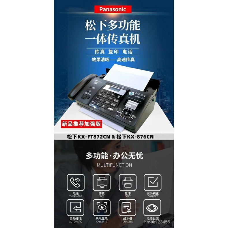 Panasonic國際牌松下KX-FT876CN 中文顯示 自動切刀熱感紙傳真機影印電話辦公室 影印電話