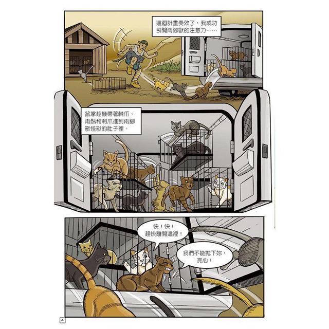貓戰士漫畫版 灰紋歷險記 樂天書城 Rakuten樂天市場