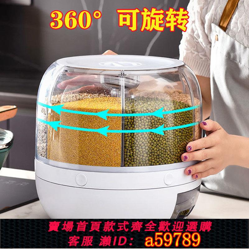 【臺灣公司 可打統編】【粉絲專享】米桶家用分格可旋轉防潮多功能五穀雜糧儲米箱收納盒