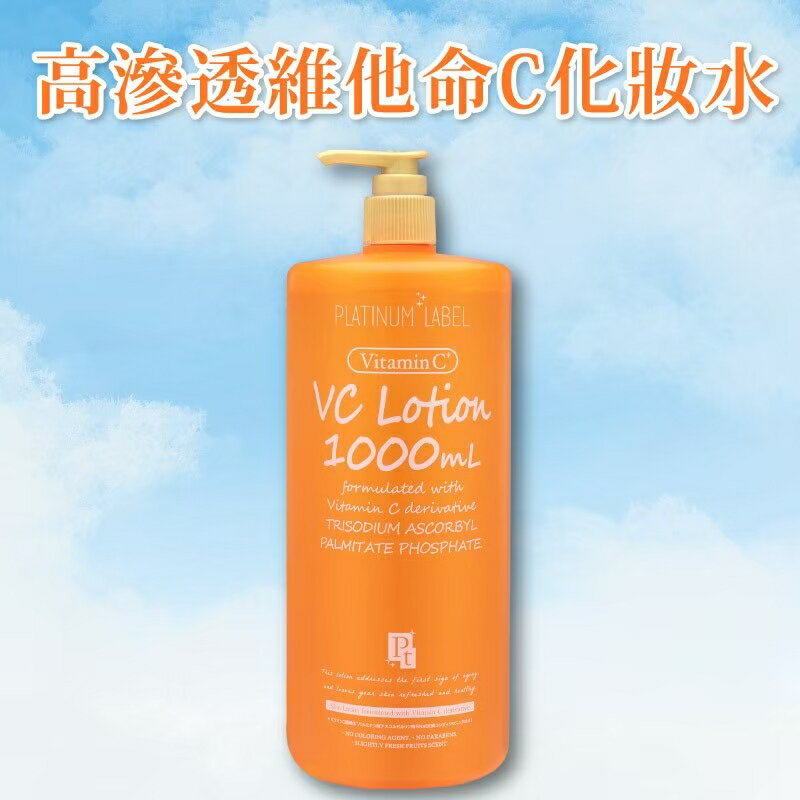 【鉑潤肌】高滲透維他命C化妝水1000ml 早C晚A 玻尿酸 維他命C化粧水 保濕化妝水 日本原裝進口
