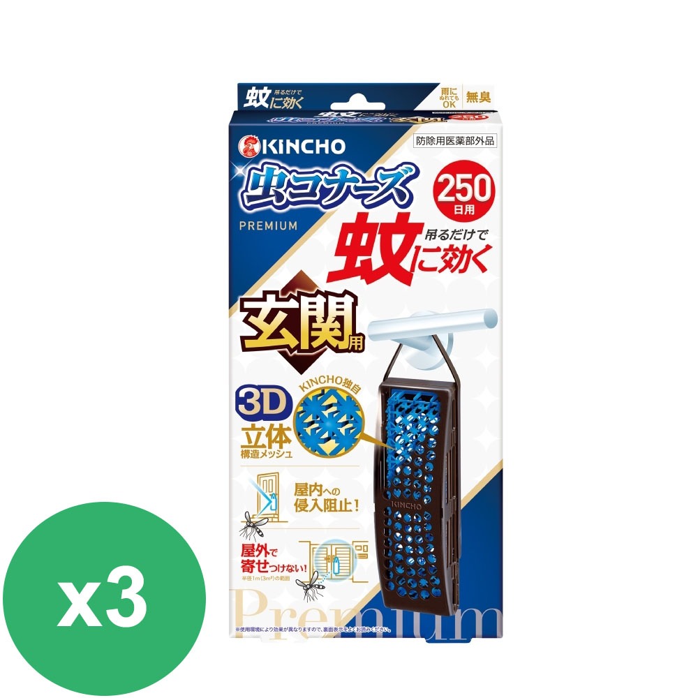 【領券再折】日本金鳥KINCHO 防蚊掛片250日(無臭) 玄關款*3入組 防蚊 驅蚊 驅蟲 神腦生活