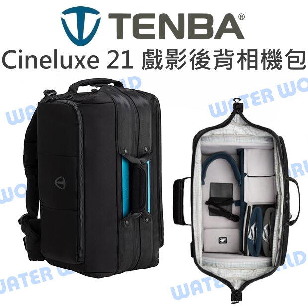 TENBA Cineluxe 21 後背 戲影 背包 相機包 醫生包 雙肩 後背包 大開口【中壢NOVA-水世界】【APP下單4%點數回饋】