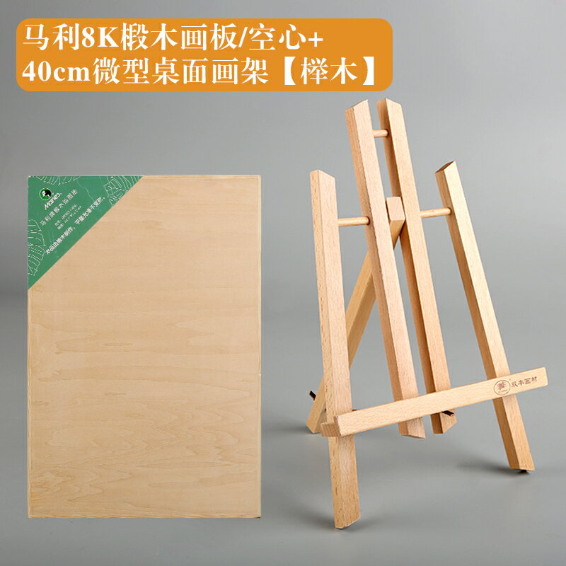 桌面臺式畫架 馬利牌櫸木楊木畫板桌面臺式畫架木製油畫架初學者素描寫生畫架畫板套裝折疊多功能畫架馬利4K8K畫板美術用品『CM44715』