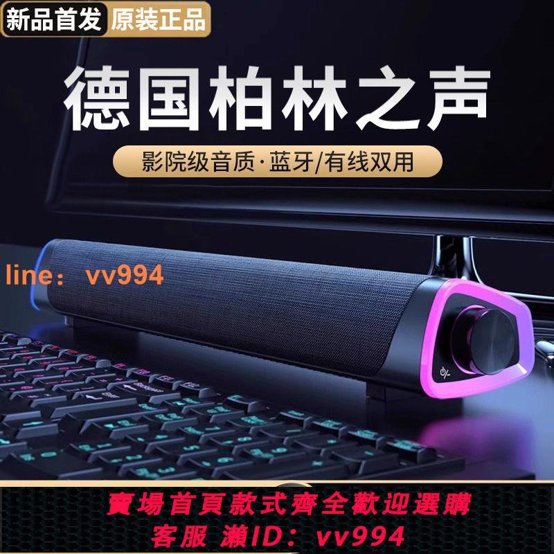 {最低價 公司貨}德國柏林之聲音箱電腦音響小型臺式家用桌面有線藍芽高音質低音炮