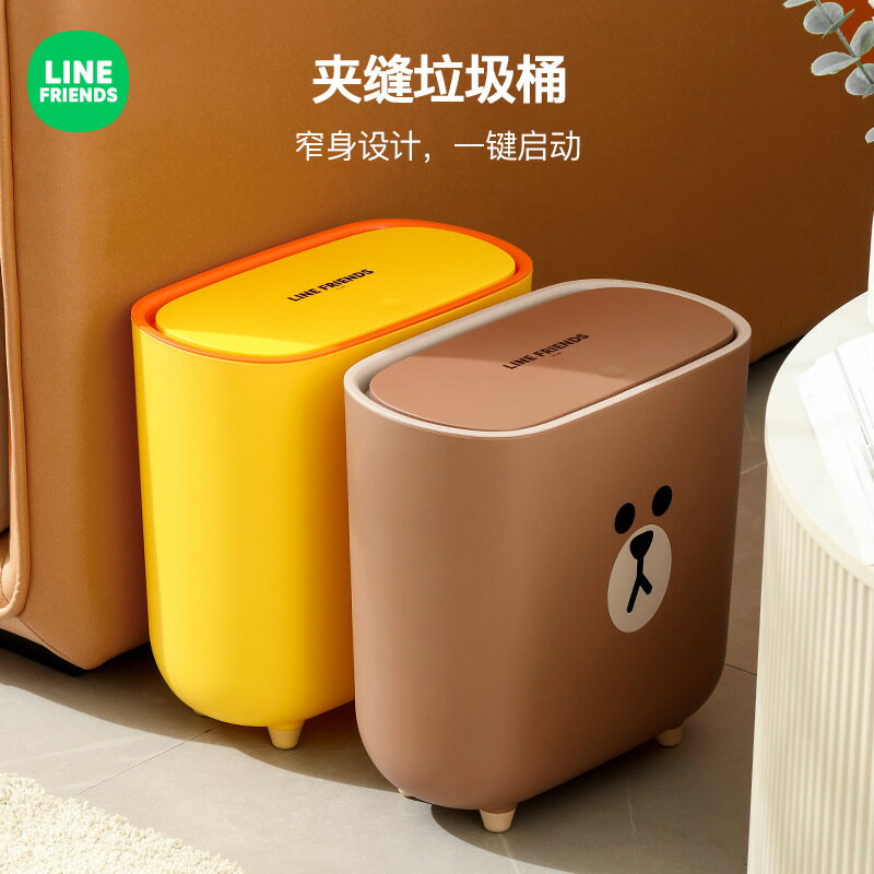 台灣現貨⭐ LINE 垃圾桶 按壓 客廳 夾縫垃圾桶 熊大 莎莉