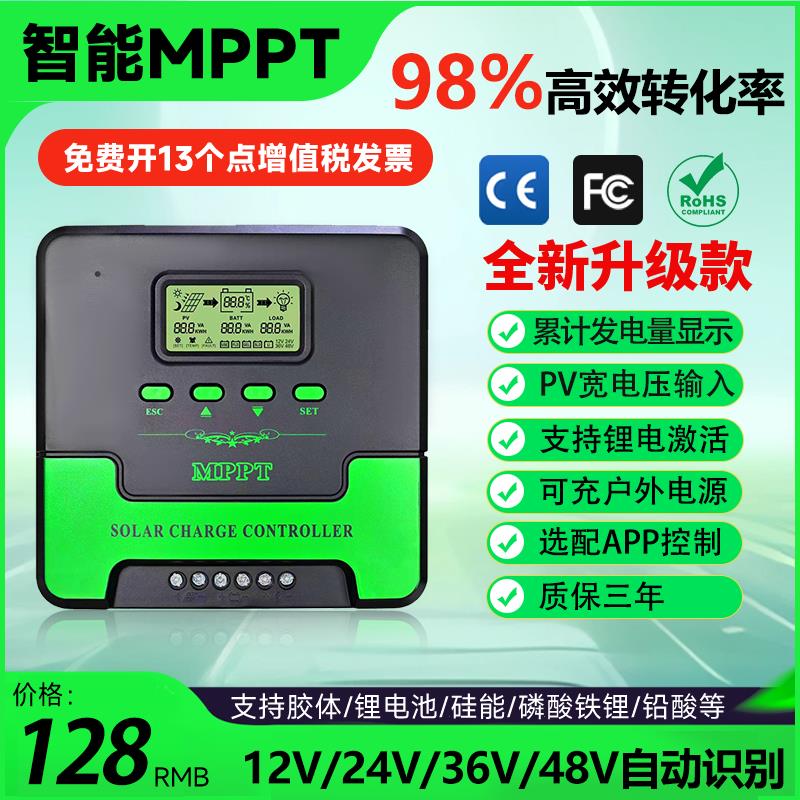 {可打統編 保固一年}MPPT太陽能控制器全自動通用12V24V蓄鋰電池房車路燈光伏板充電器