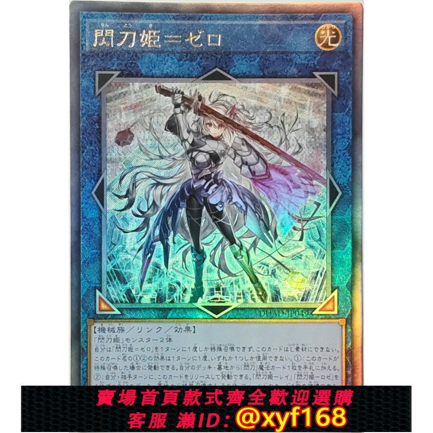 {臺灣公司貨 可打統編}！無名！遊戲王 日文/簡中 DUAD-JP049 UTR/PSER 閃刀姬=零露