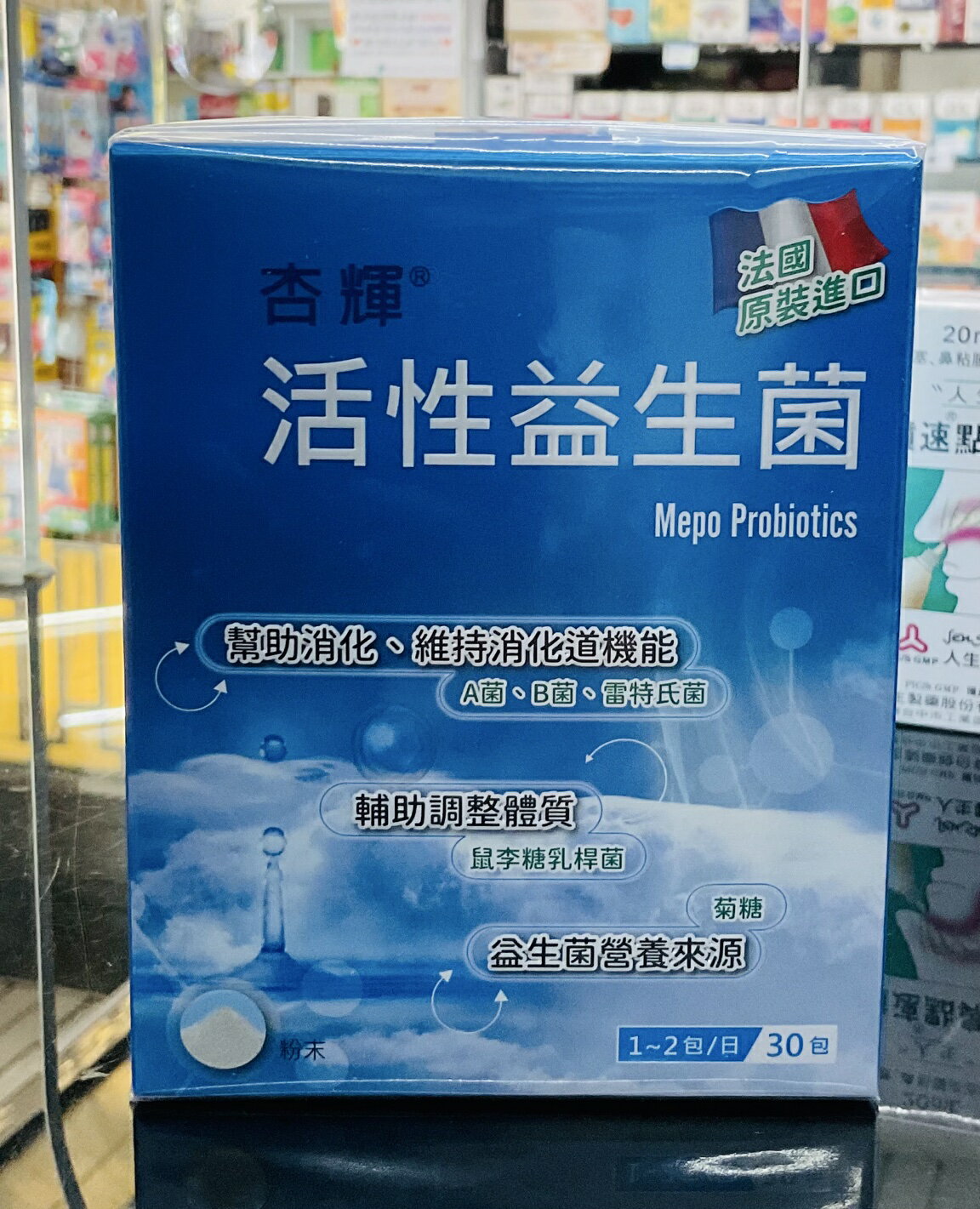 🌈實體藥局～杏輝-活性益生菌 (30包) 法國原裝進口