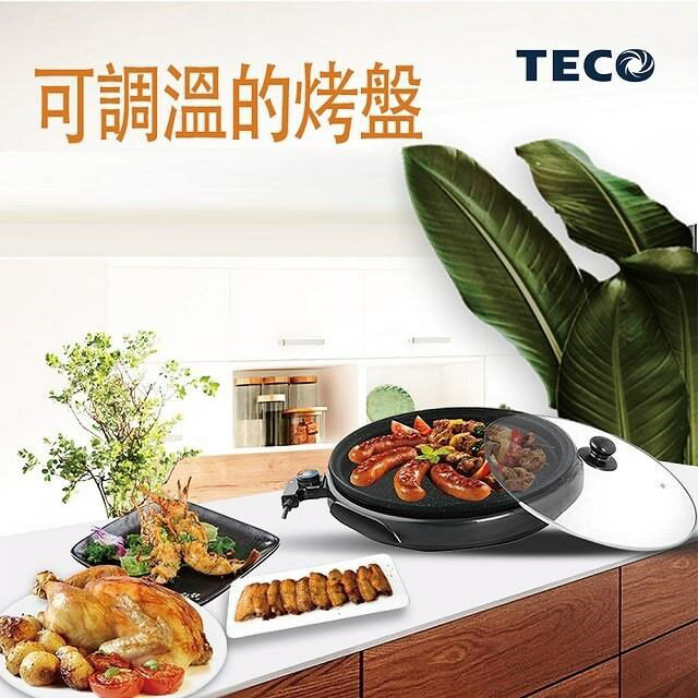 TECO東元 XYFYP3001　圓烤盤/電烤盤/燒烤盤 1