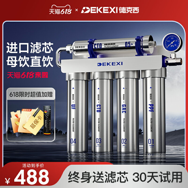 【臺灣公司 可開發票】德國德克西凈水器家用直飲凈水機廚房自來水前置過濾器