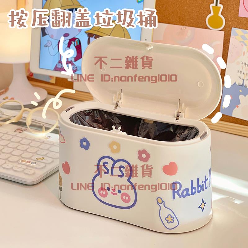 簡約家用桌面翻蓋垃圾桶 可愛少女心學生宿舍果皮紙屑收納盒【不二雜貨】
