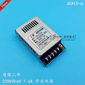 JCA10-6 超薄開關電源 220V轉6V 1.6A DC6V 直流電源 LED 電源