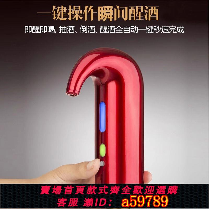 【臺灣公司 可打統編】電子智慧紅酒快速醒酒器歐式創意家用專業葡萄酒醒酒器酒吧酒具