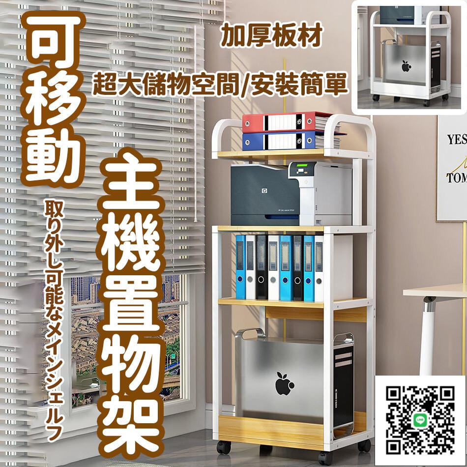 【電腦主機置物架 宅配免運】桌邊可移動置物架 電腦主機一體櫃 落地可移動收納架 主機架 主機底座 增高置物架