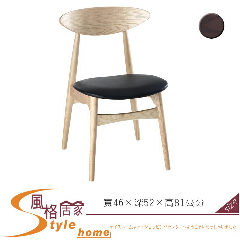 《風格居家Style》CH33餐椅/原木/胡桃 653-2-LT