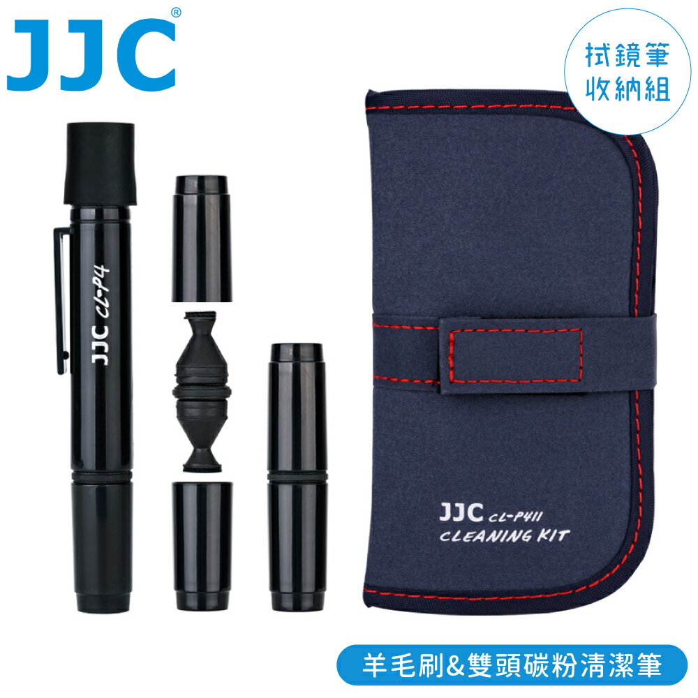 又敗家@JJC拭鏡筆碳粉筆附羊毛刷&超細纖維拭鏡布組CL-P4II附收納袋(雙頭:圓形/濾鏡頭+三角形/觀景窗取景器)亦適眼鏡望遠鏡顯微鏡LCD螢幕